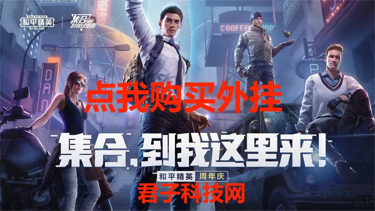 和平【涂山红红】辅助轻便直装工具,重现丝滑畅快体验